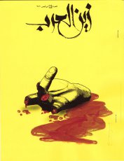 ganzeer-zine-el-arab-1