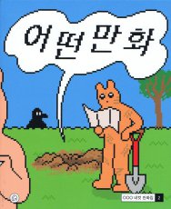 ooo-some-cartoon